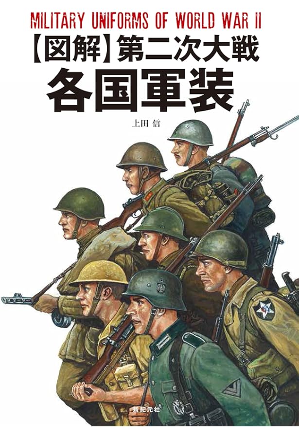 第2次大戦ドイツ軍装ガイド | ジャン・ド・ラガルド, 石井 元章